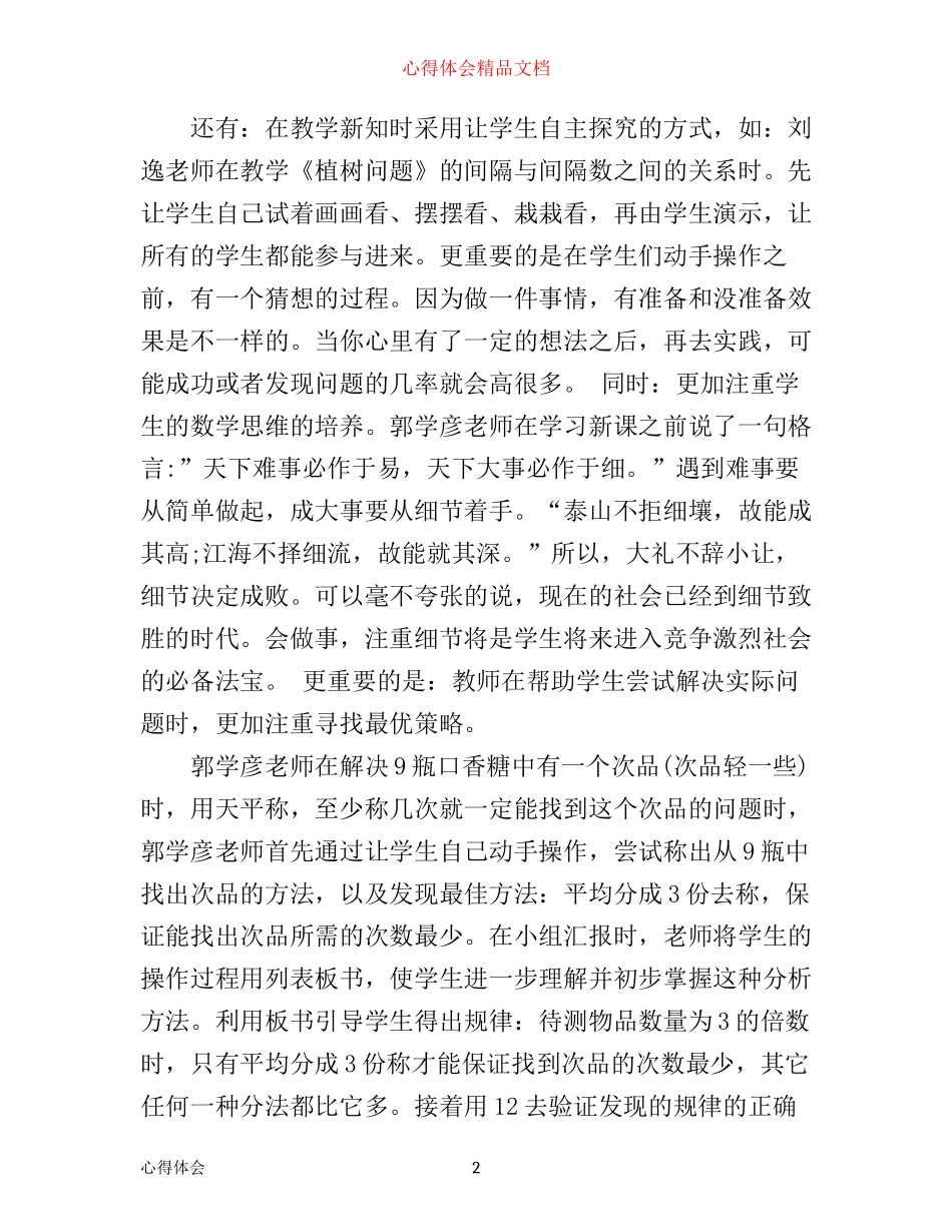 小学教师外出学习心得体会范文3篇_第2页