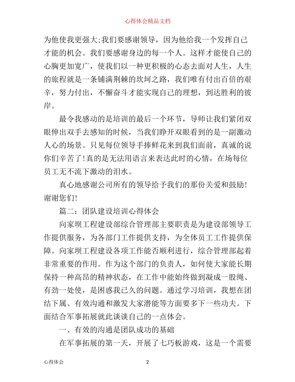 团队建设培训心得体会3篇_第2页