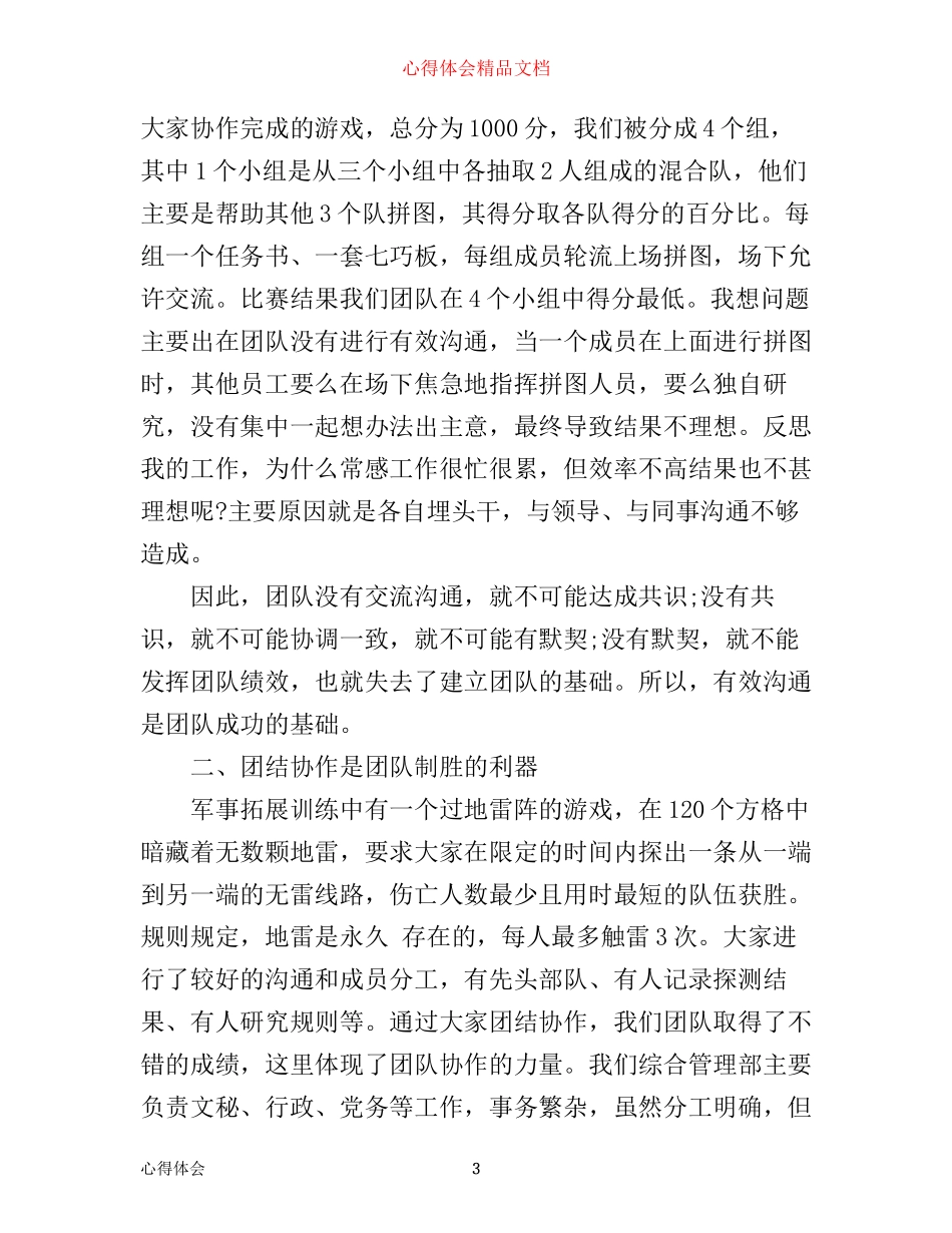 团队建设培训心得体会3篇_第3页