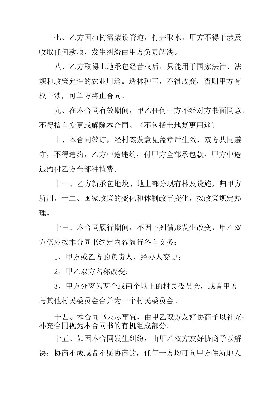 退耕还林合同书_第2页