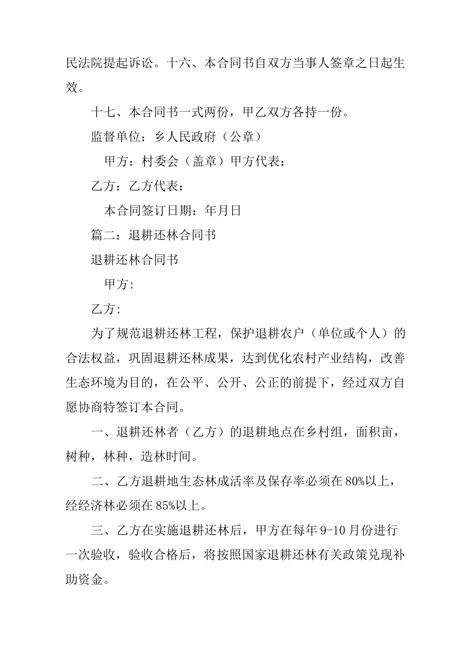 退耕还林合同书_第3页