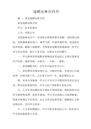 退耕还林合同书