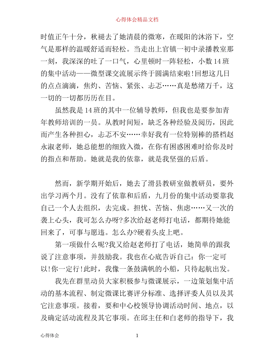 小学教师的培训心得体会：破茧成蝶_第1页