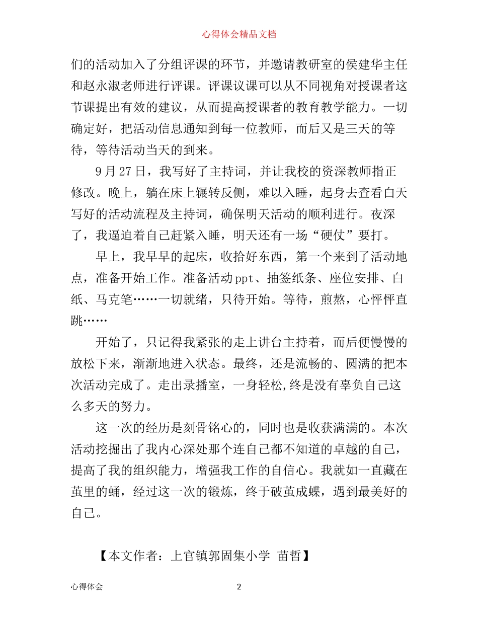 小学教师的培训心得体会：破茧成蝶_第2页