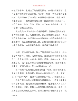 小学教师的培训心得体会：破茧成蝶