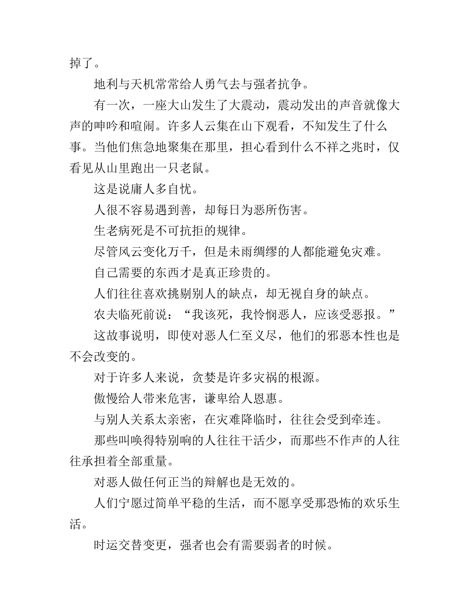 《伊索寓言》好词好句摘抄_伊索寓言读书笔记心得_第2页