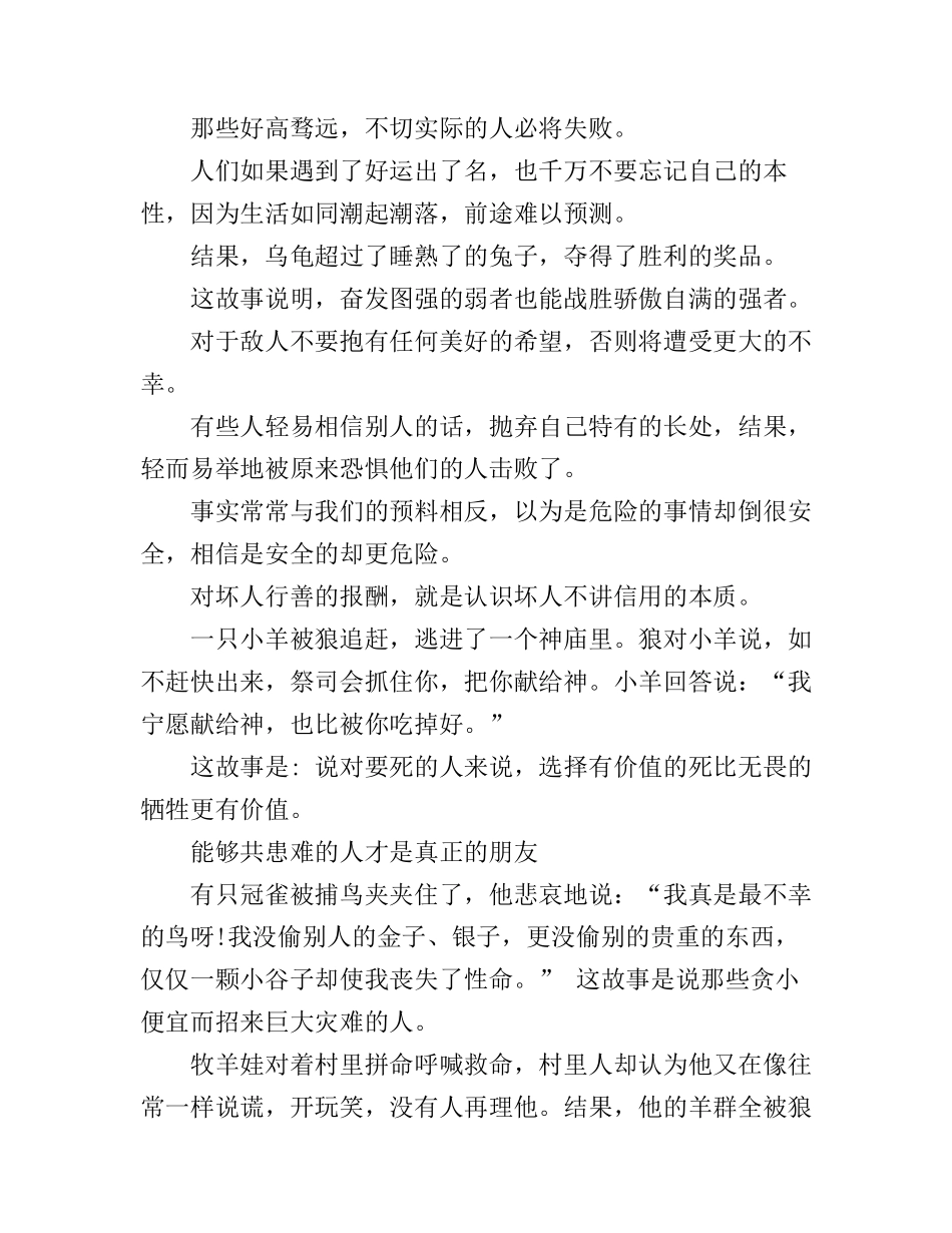 《伊索寓言》好词好句摘抄_伊索寓言读书笔记心得_第3页