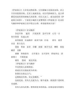 《伊索寓言》好词好句摘抄_伊索寓言读书笔记心得