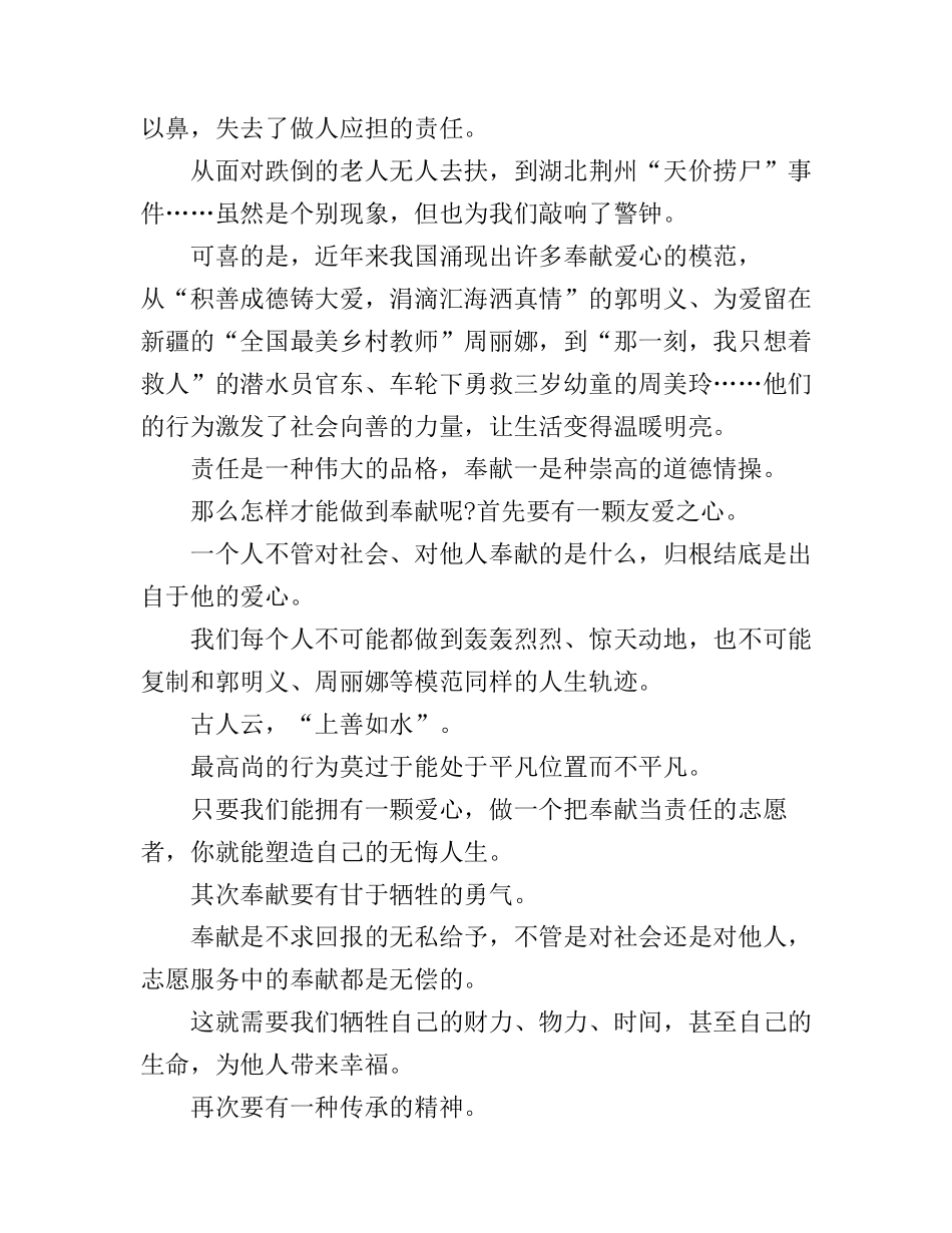 党员讲奉献有作为做发挥作用合格的明白人心得体会_第2页