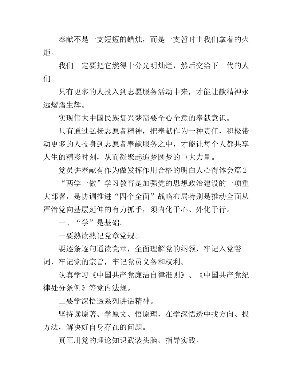 党员讲奉献有作为做发挥作用合格的明白人心得体会_第3页