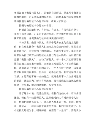 傲慢与偏见读书心得300字
