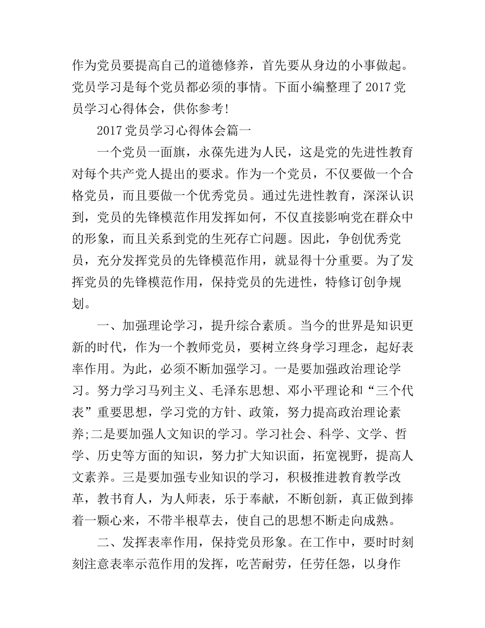 2017党员学习心得体会_第1页