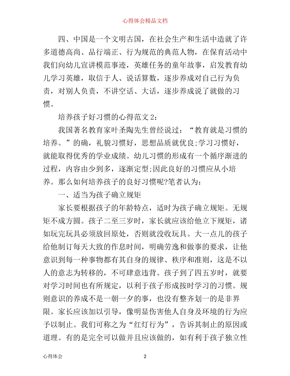 培养孩子好习惯的心得3篇_第2页