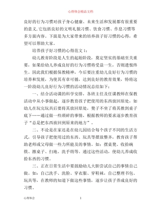 培养孩子好习惯的心得3篇