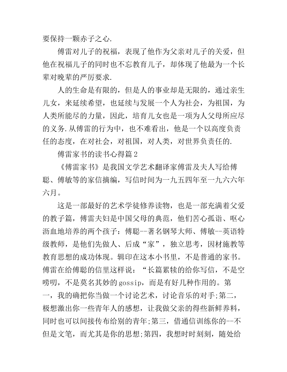 傅雷家书的读书心得_第2页