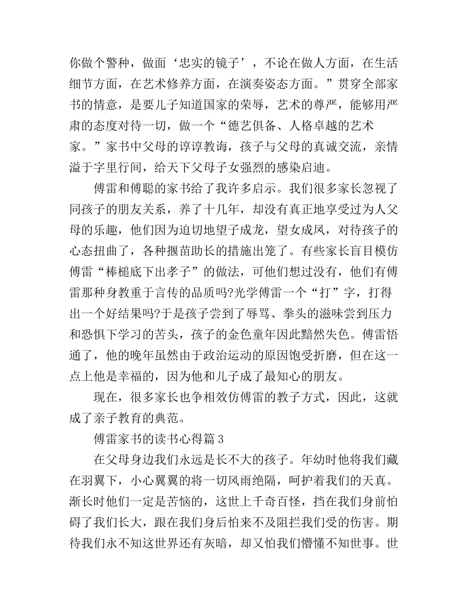 傅雷家书的读书心得_第3页