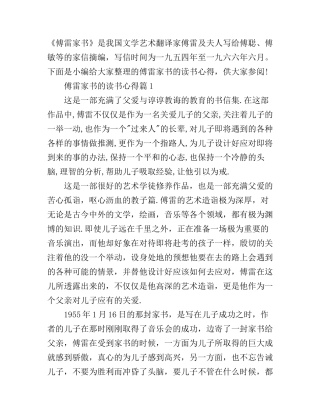 傅雷家书的读书心得