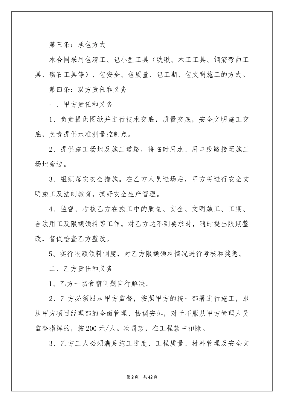 施工合同模板集合十篇_第2页