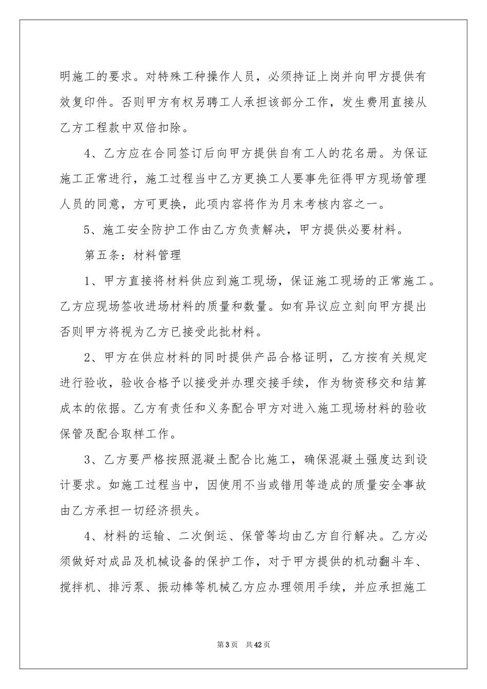 施工合同模板集合十篇_第3页