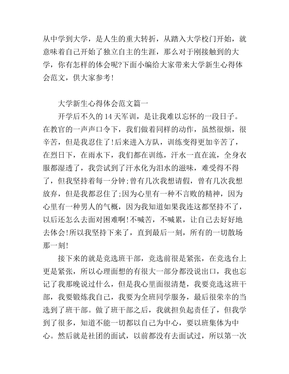 大学新生心得体会_第1页