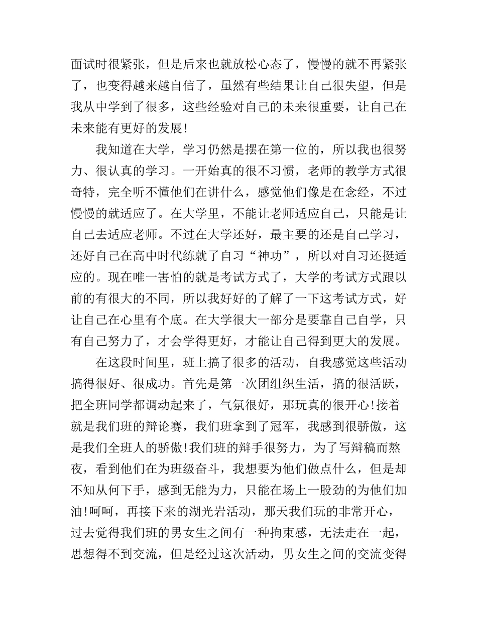 大学新生心得体会_第2页