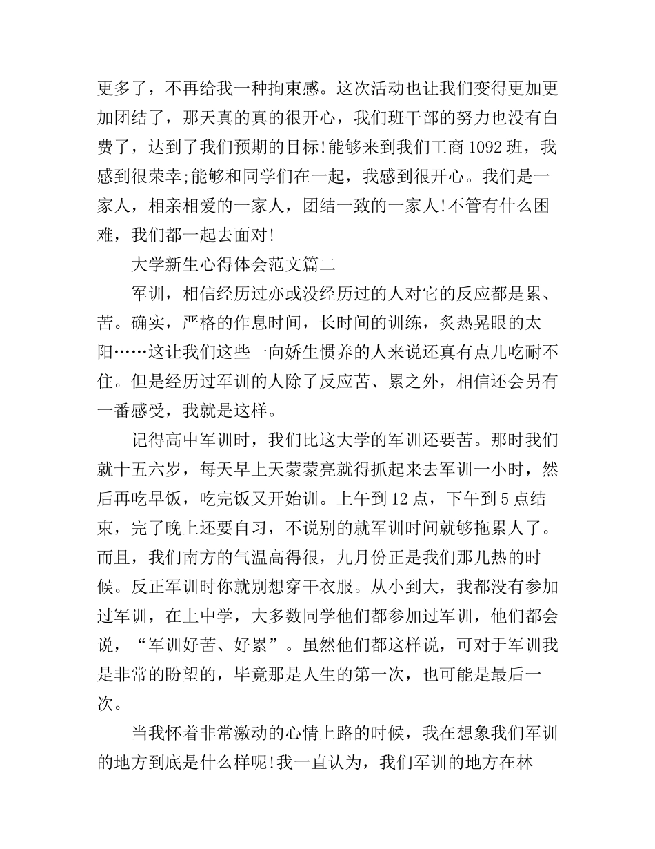 大学新生心得体会_第3页