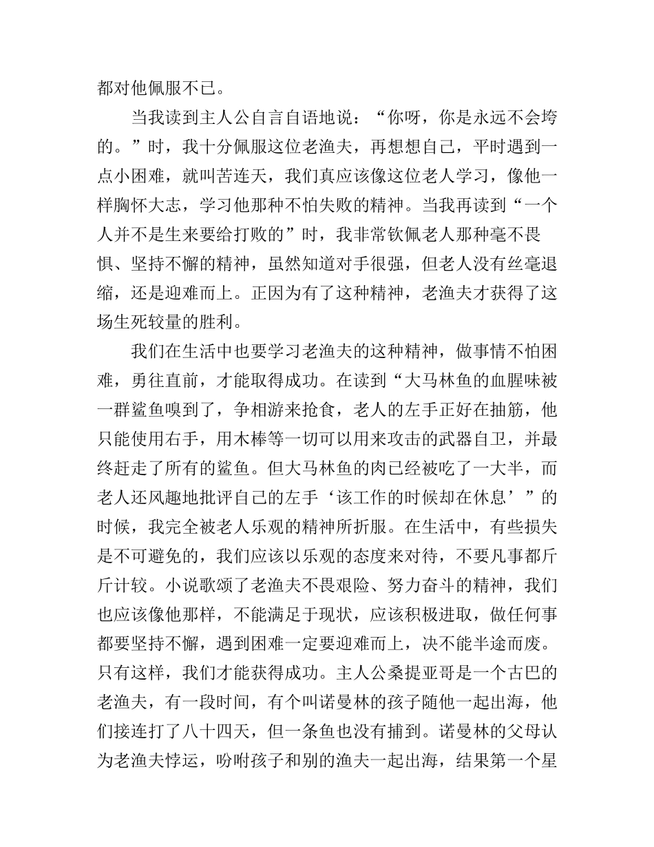 《老人与海》读书心得体会5篇_第2页