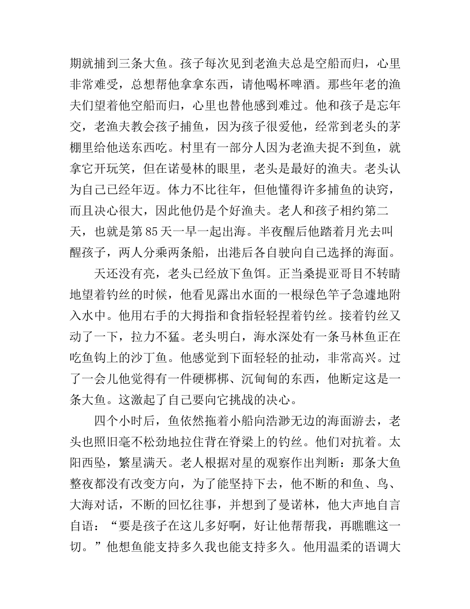 《老人与海》读书心得体会5篇_第3页