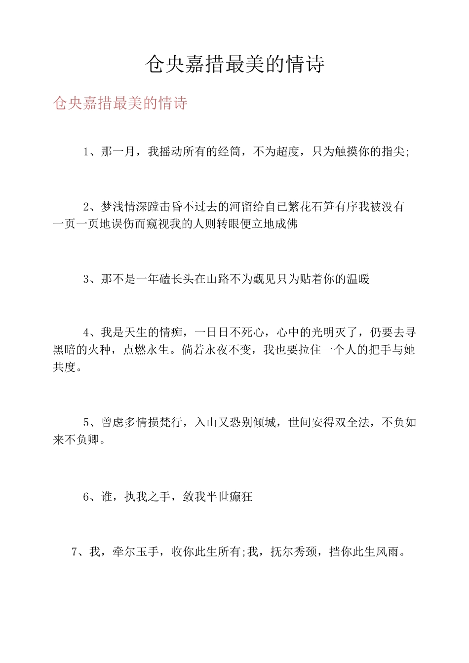 仓央嘉措最美的情诗_第1页
