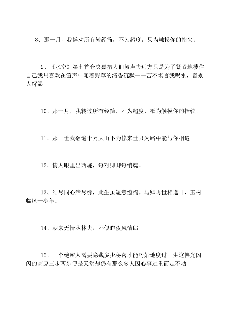 仓央嘉措最美的情诗_第2页