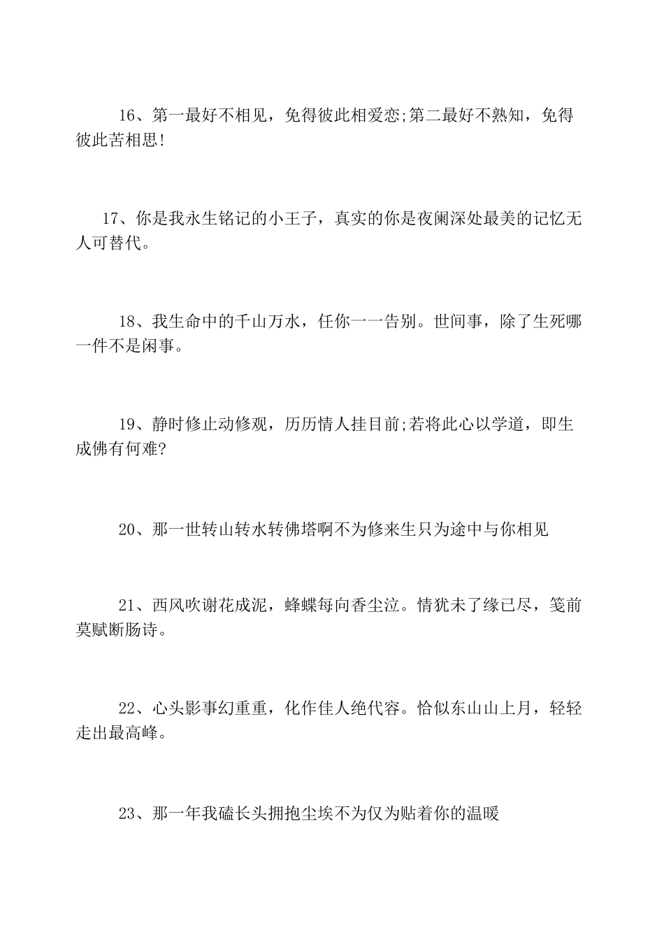 仓央嘉措最美的情诗_第3页