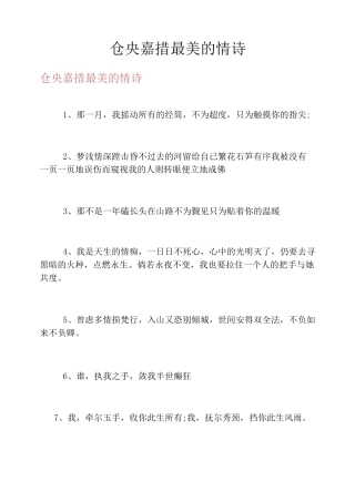 仓央嘉措最美的情诗