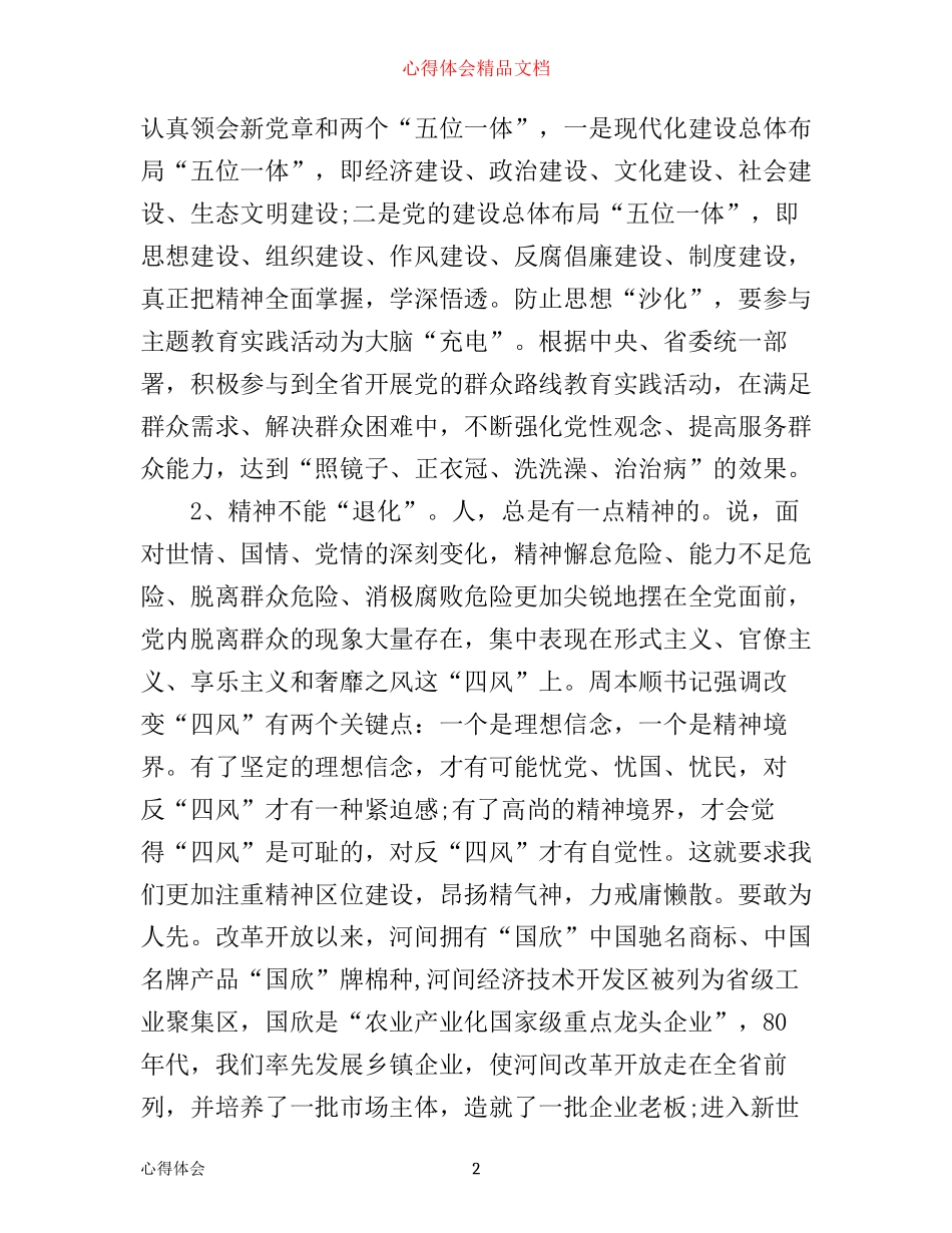 中国梦高党心得_第2页