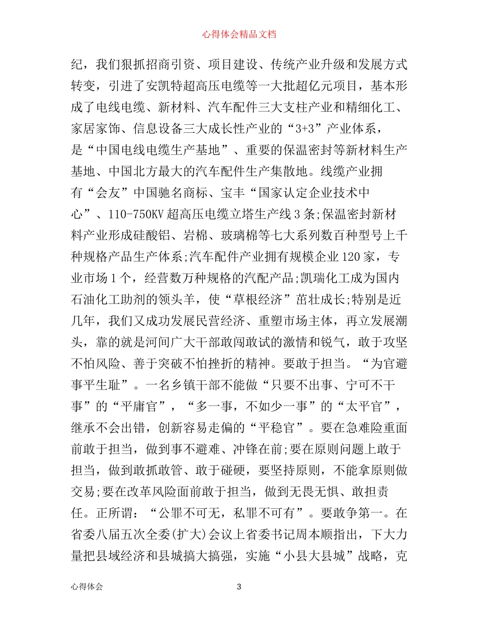 中国梦高党心得_第3页