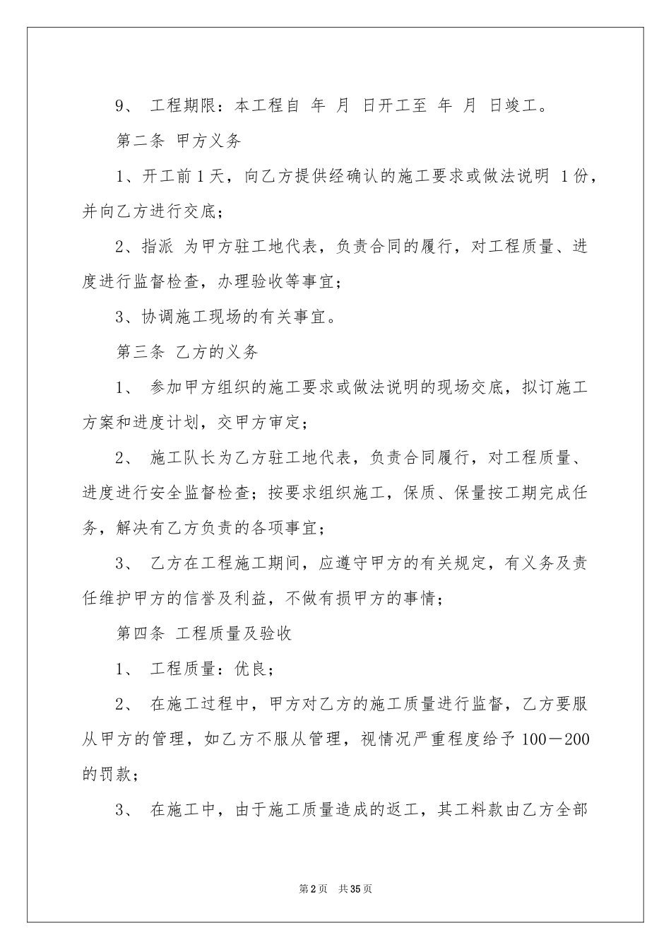 施工合同模板锦集十篇_第2页