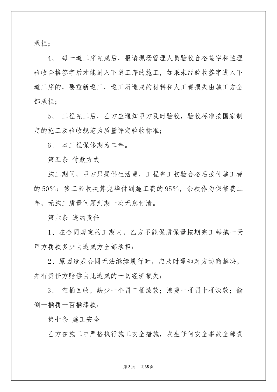施工合同模板锦集十篇_第3页