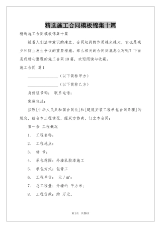 施工合同模板锦集十篇