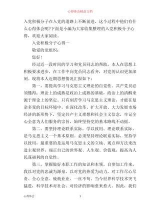 入党积极分子心得