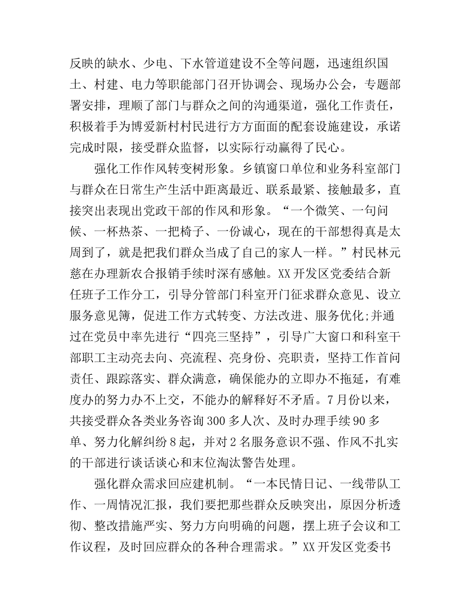 2016党员学习四对照四反思心得体会_第2页