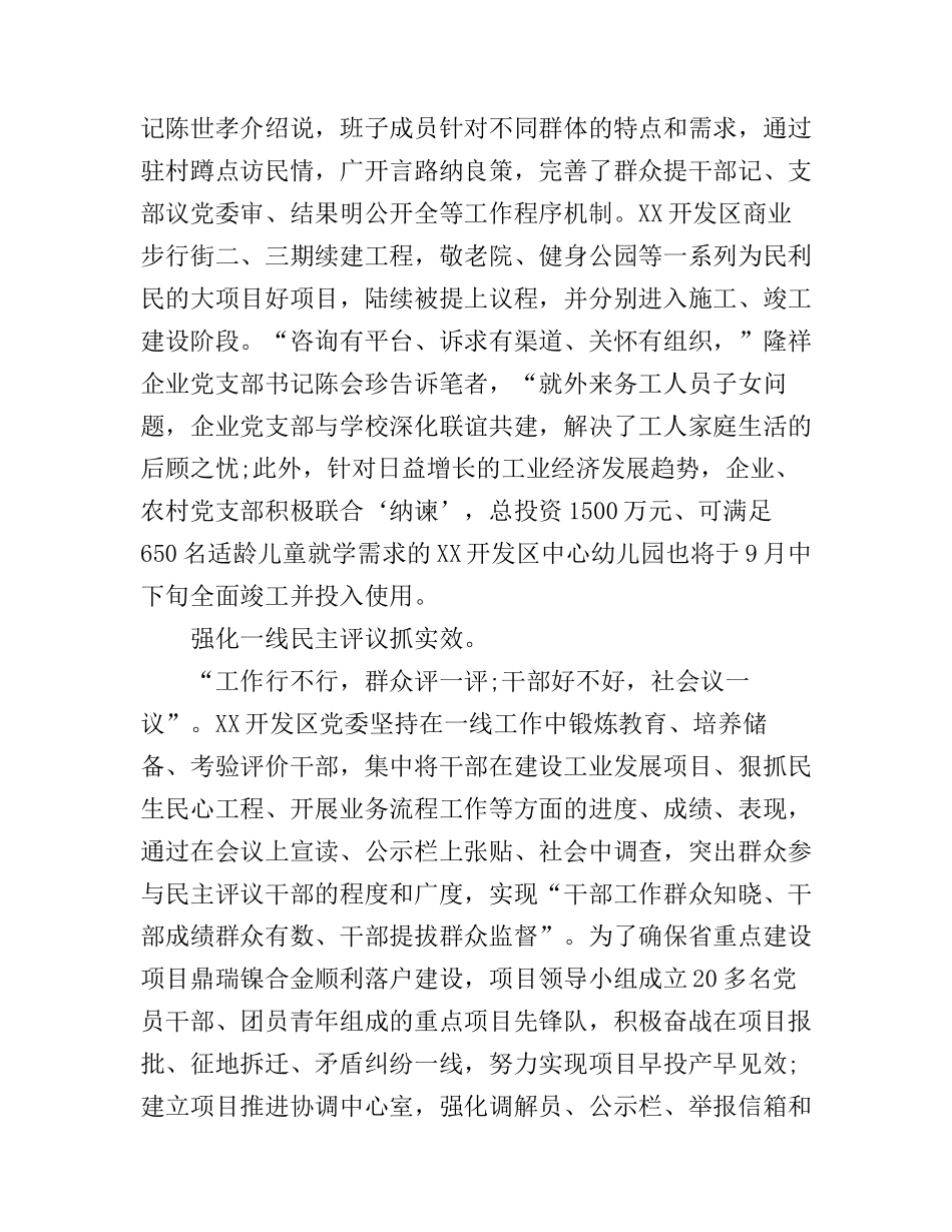 2016党员学习四对照四反思心得体会_第3页