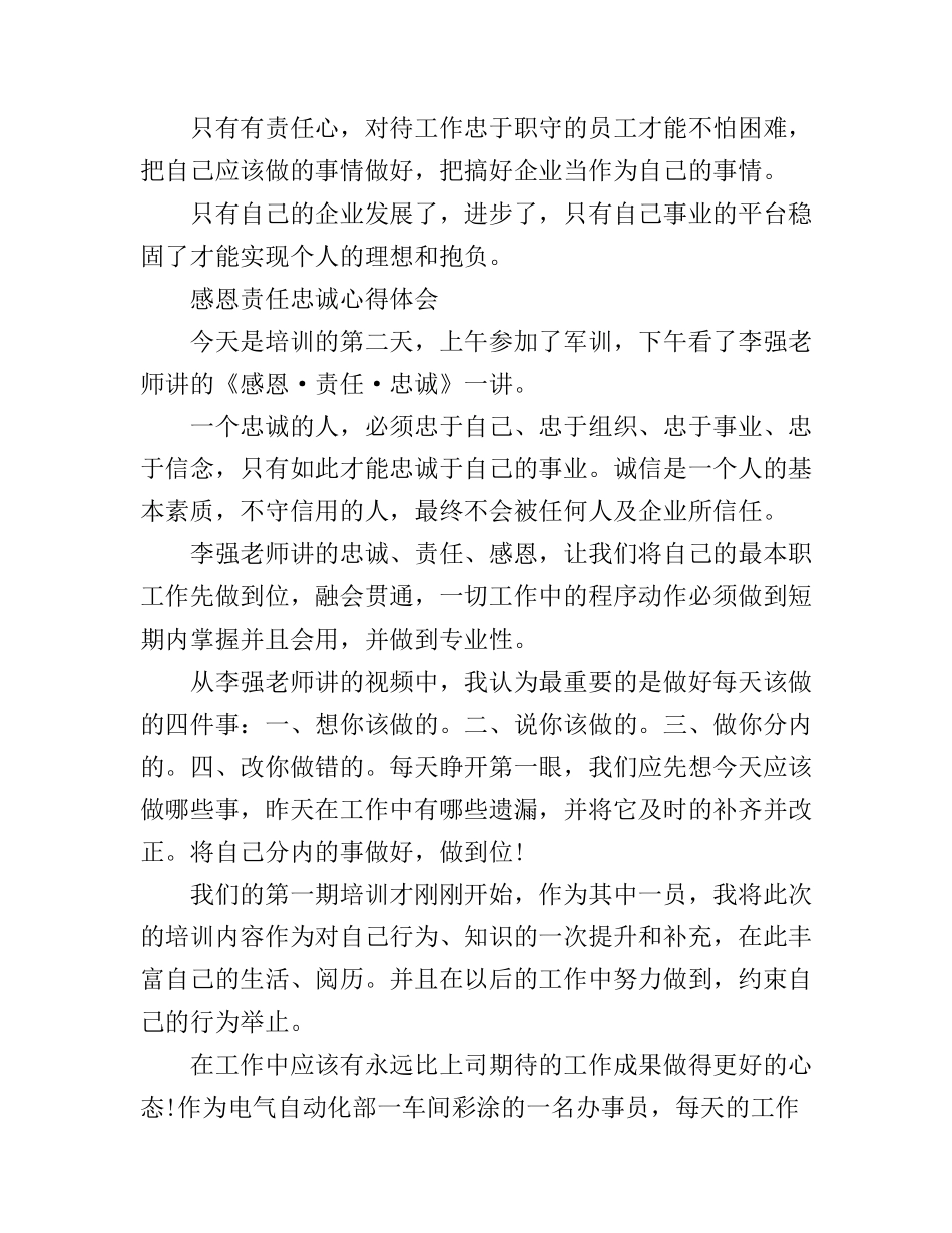 感恩责任忠诚的心得体会_第2页