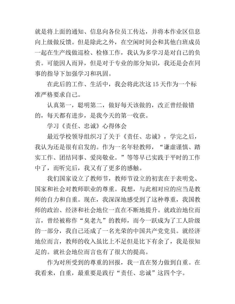 感恩责任忠诚的心得体会_第3页