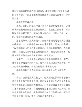 感恩责任忠诚的心得体会