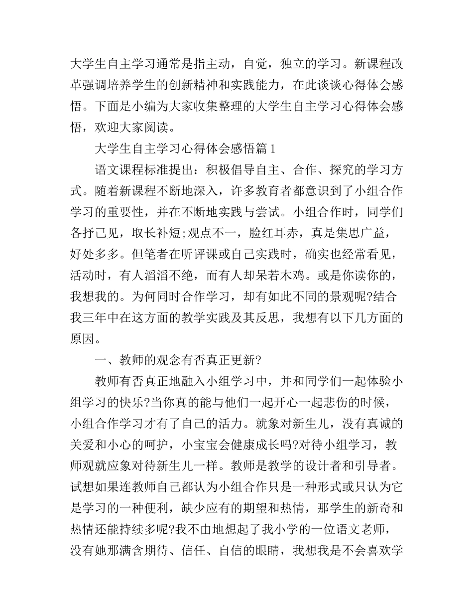 大学生自主学习心得体会感悟_第1页