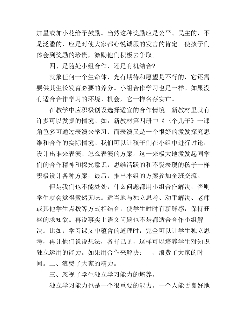 大学生自主学习心得体会感悟_第3页