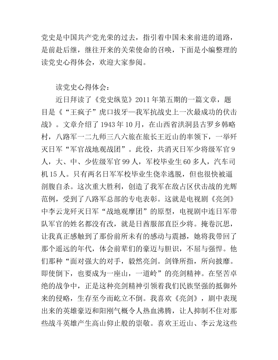 党史心得体会范文_第1页