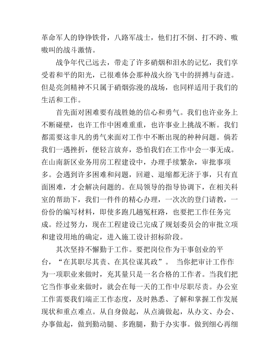 党史心得体会范文_第2页