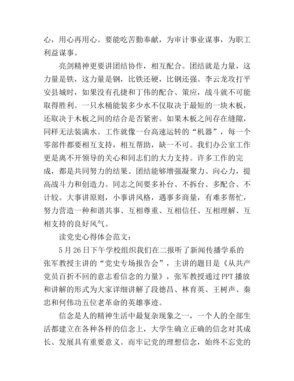 党史心得体会范文_第3页