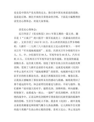 党史心得体会范文