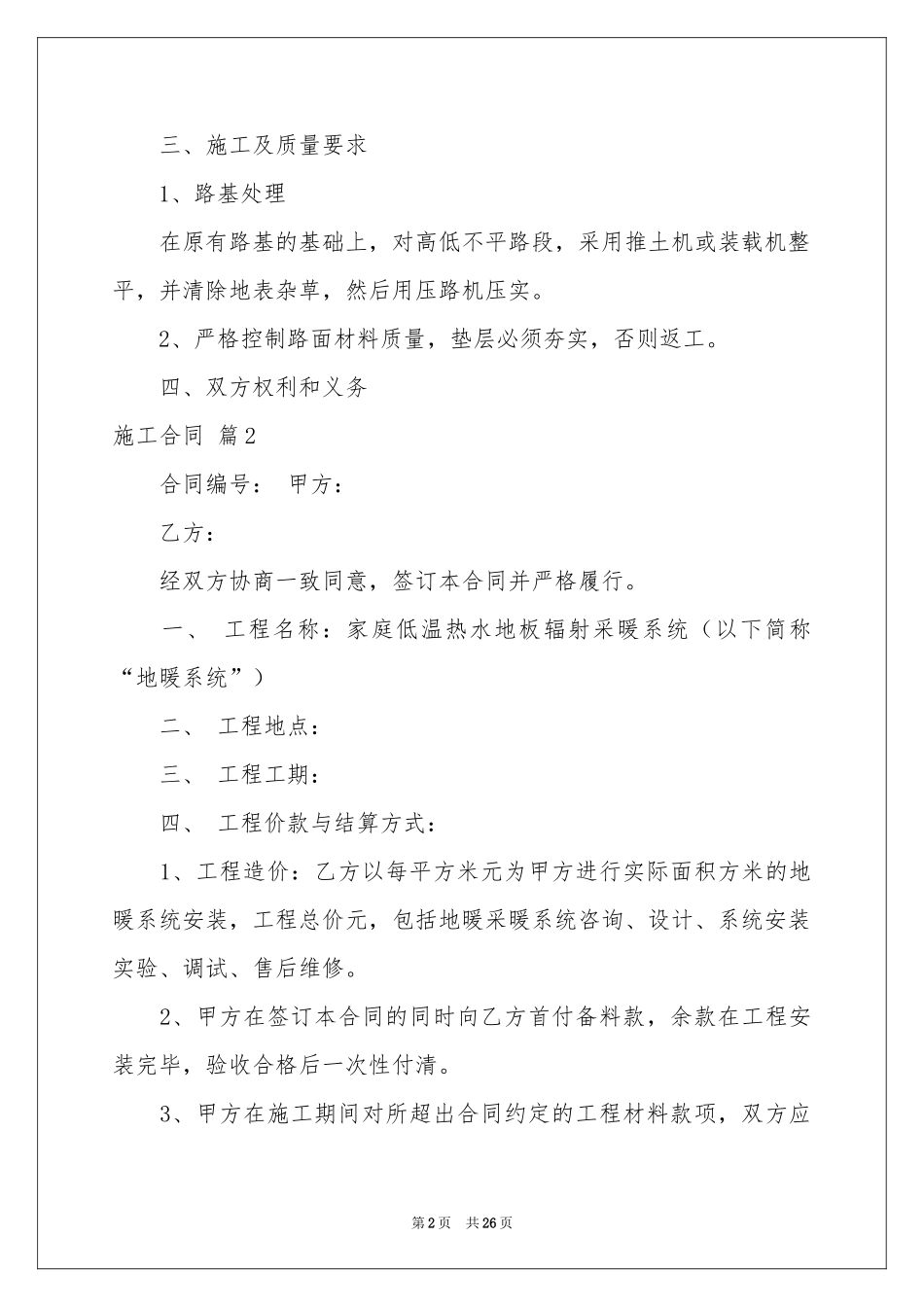 施工合同模板锦集八篇_第2页